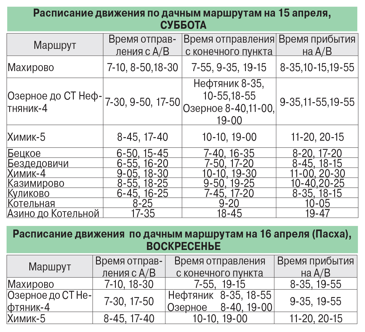 Карта автобусов новополоцк