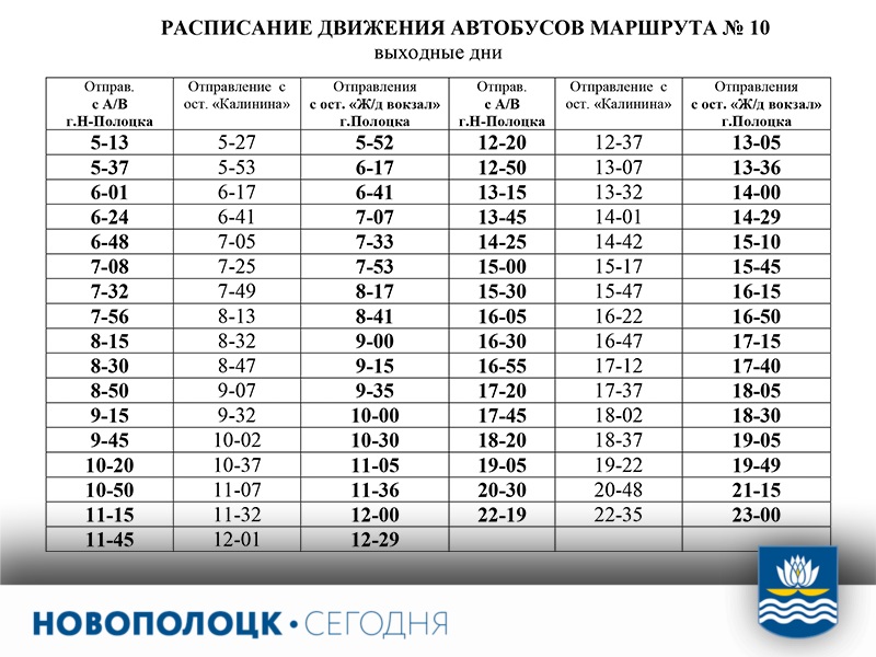 Карта автобусов полоцк