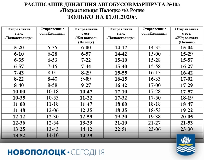 Карта автобусов новополоцк