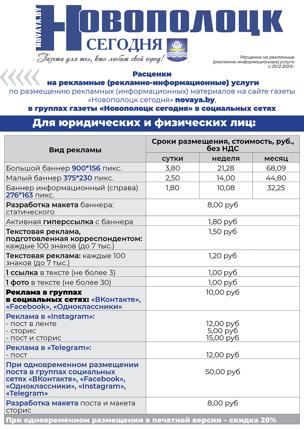 Рекламодателям | Новополоцк | Новости Новополоцка | Новополоцк сегодня