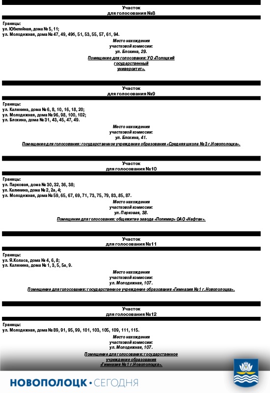 Участок для голосования по адресу минск