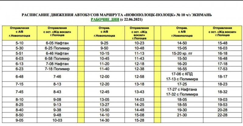 Топки 🚍 Расписание автобусов 