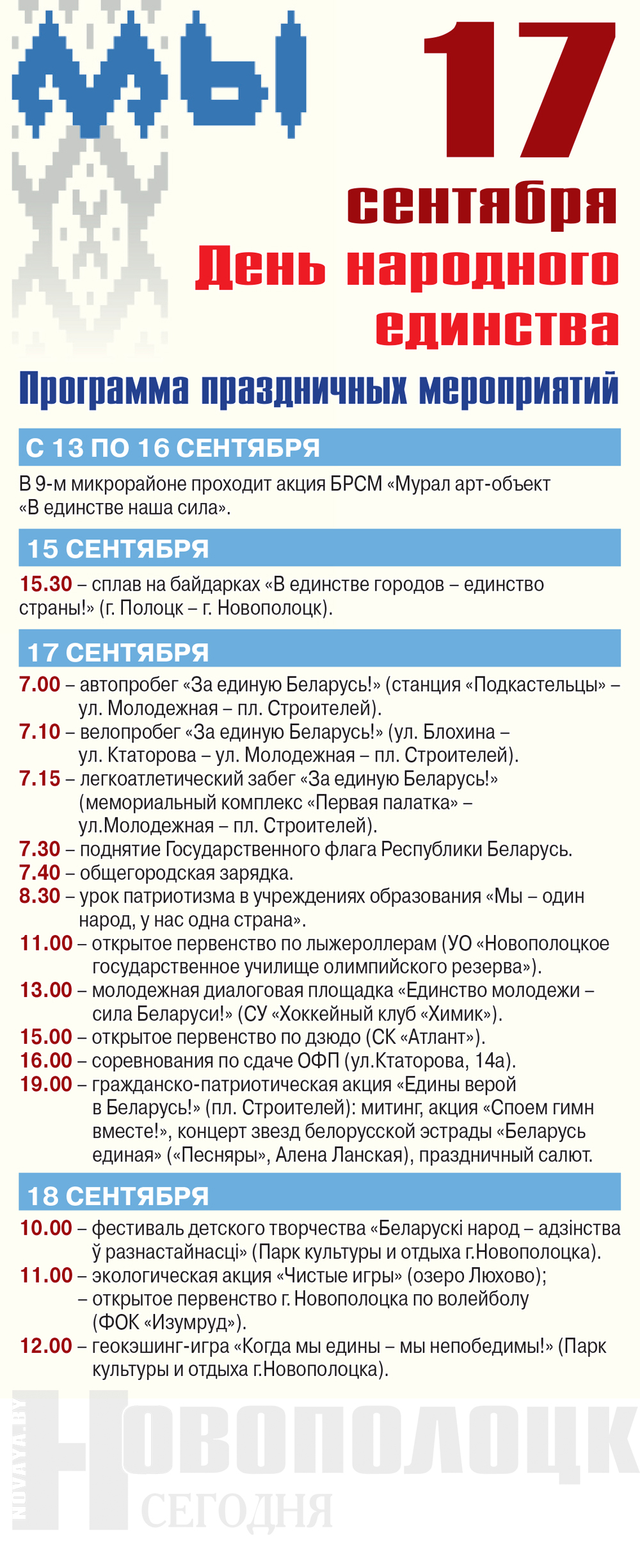 Как в Новополоцке будут праздновать День народного единства. Афиша  мероприятий | Новополоцк | Новости Новополоцка | Новополоцк сегодня