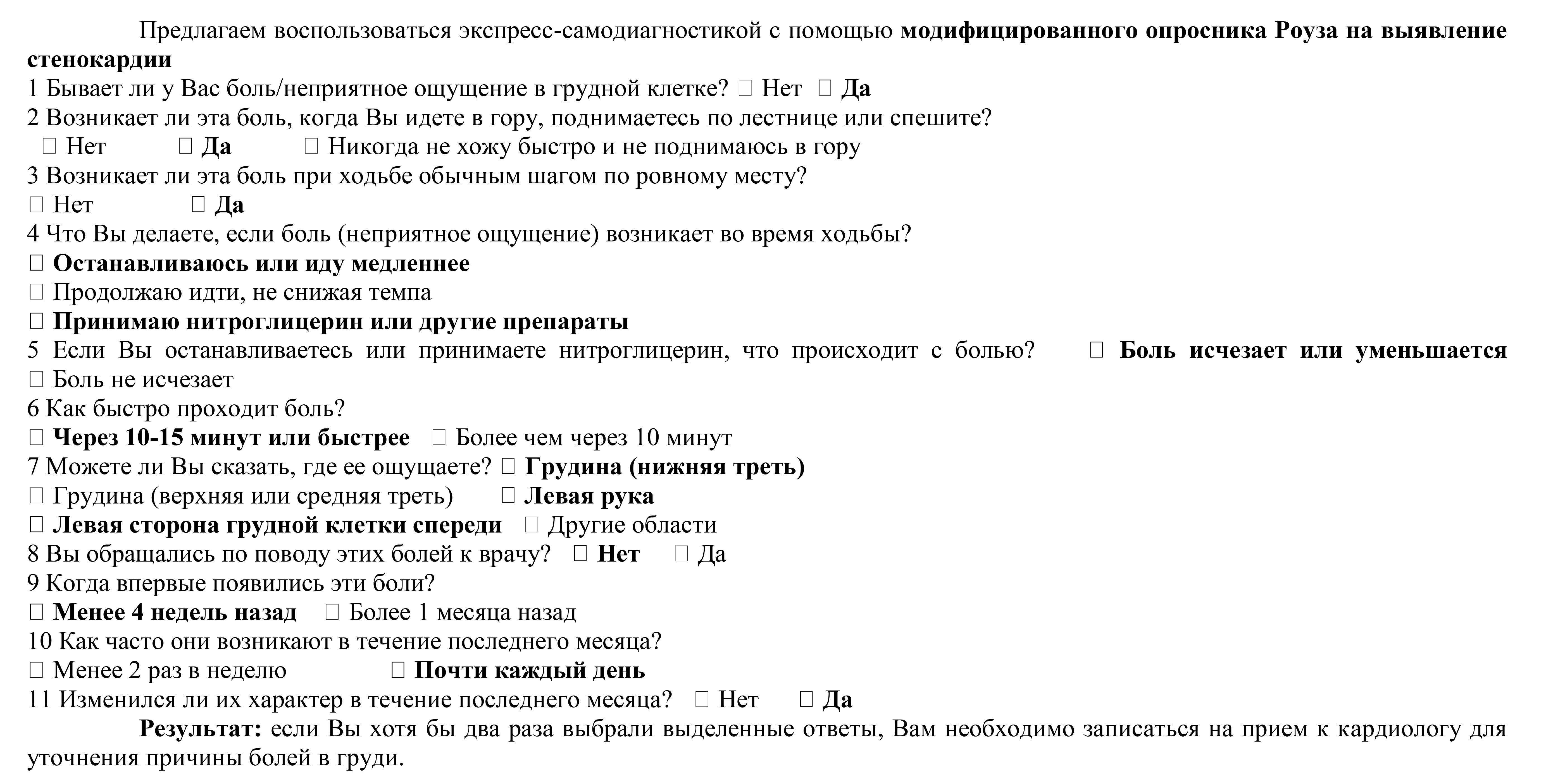 Ко Всемирному дню сердца: советы новополоцкого врача-кардиолога и тест на  определение стенокардии | Новополоцк | Новости Новополоцка | Новополоцк  сегодня