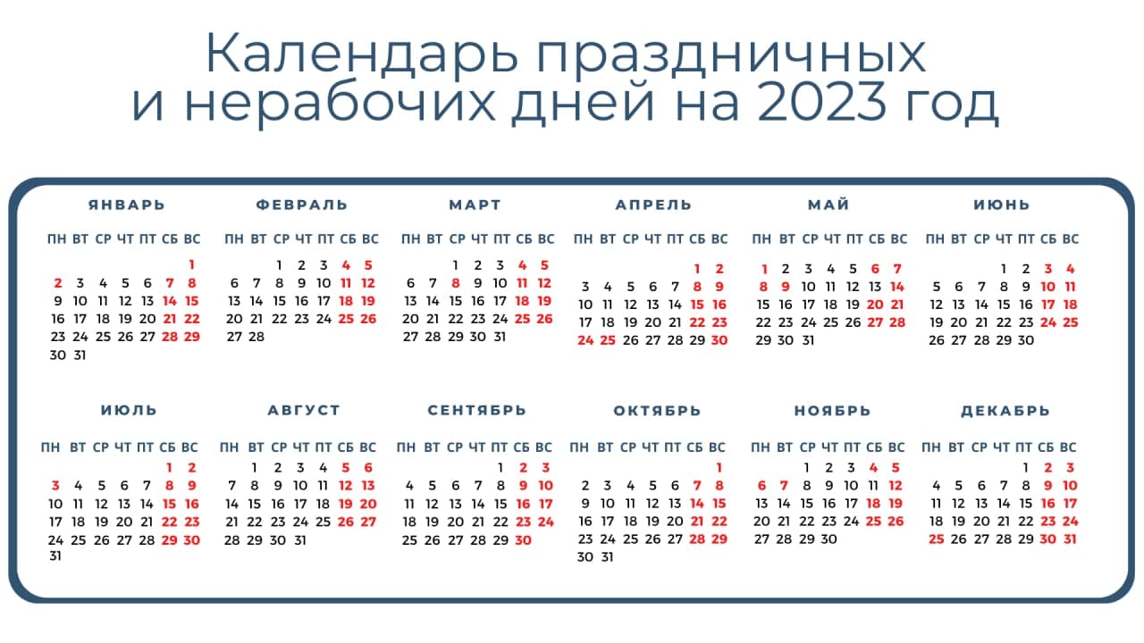 График переноса рабочих дней на 2023 год утвердили в Беларуси | Новополоцк  | Новости Новополоцка | Новополоцк сегодня