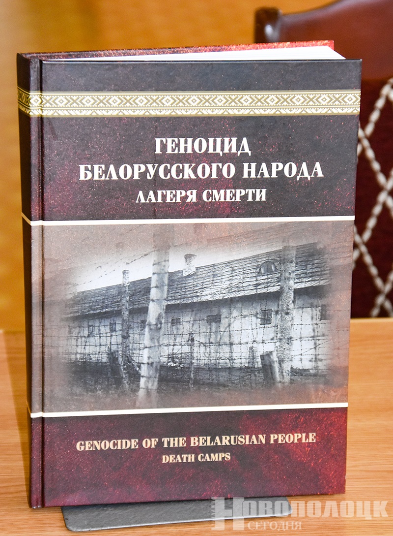 Методические рекомендации по геноциду белорусского народа. Книга геноцид. Учебник по геноциду. Книги о геноциде свидетели. Книги о геноциде прокуратуры третья.