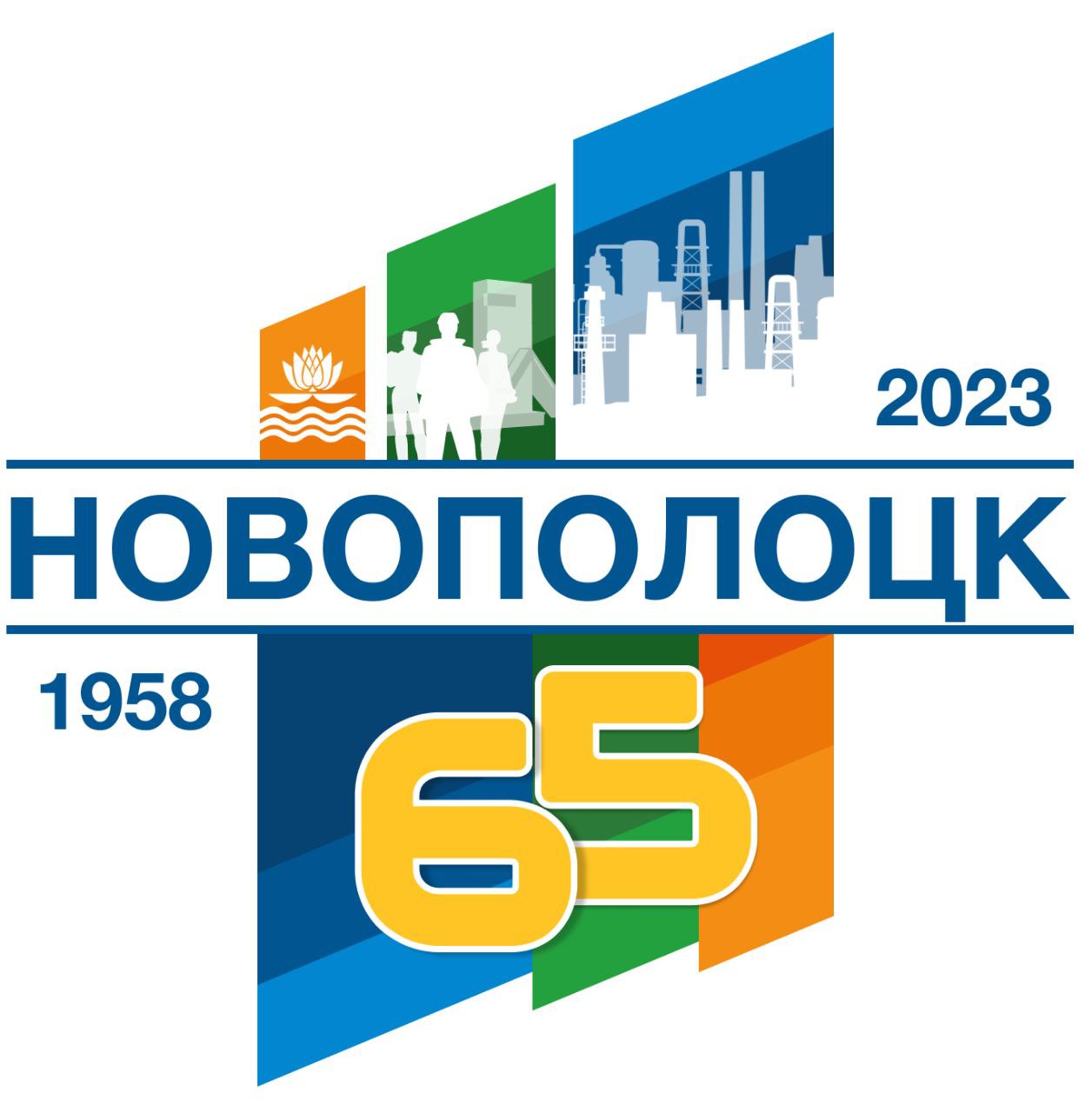 В Новополоцке утвердили логотип и слоган празднования 65-летия города |  Новополоцк | Новости Новополоцка | Новополоцк сегодня