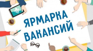 В поисках работы? 22 октября для новополочан, не занятых в экономике, пройдет электронная ярмарка вакансий