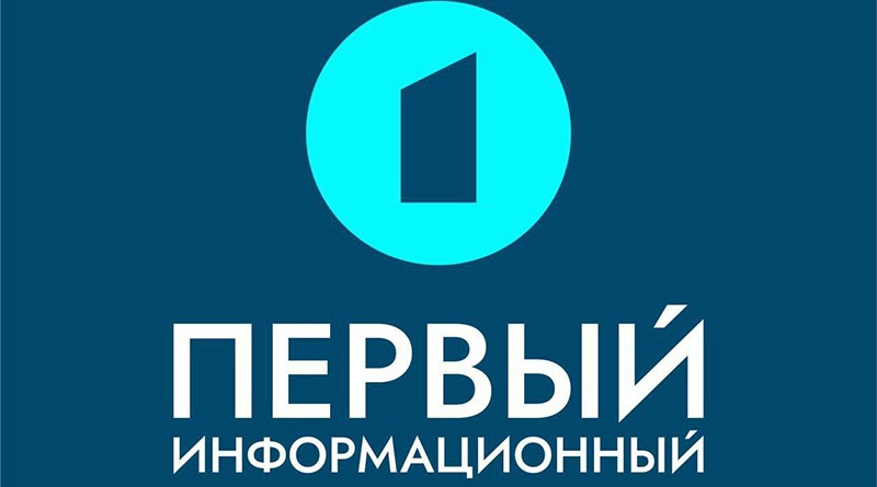 первый информационный