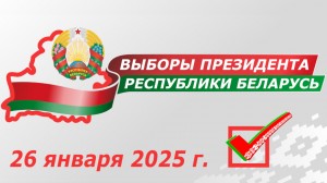 Выборы-2025: важно знать