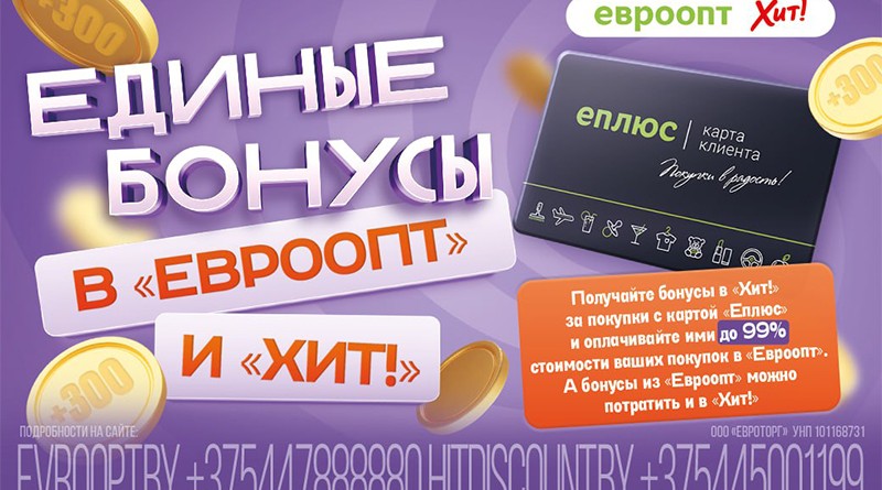 евроопт